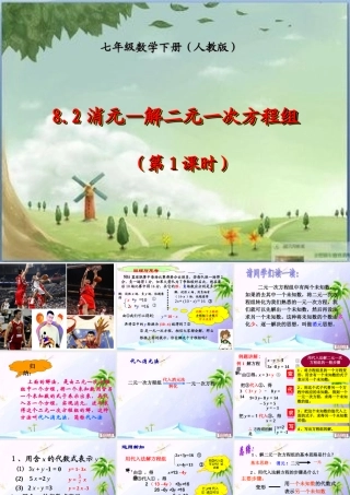 8.2消元—解二元一次方程组(1)-(2)