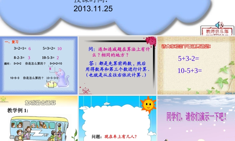 2013苏教版一年级上册加减混合运算