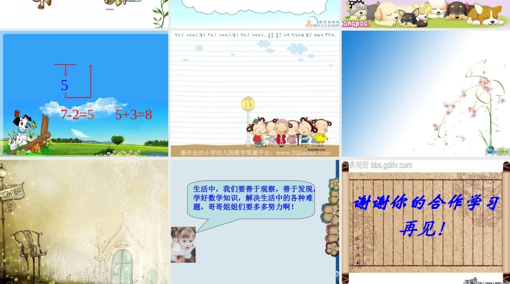 2013苏教版一年级上册加减混合运算