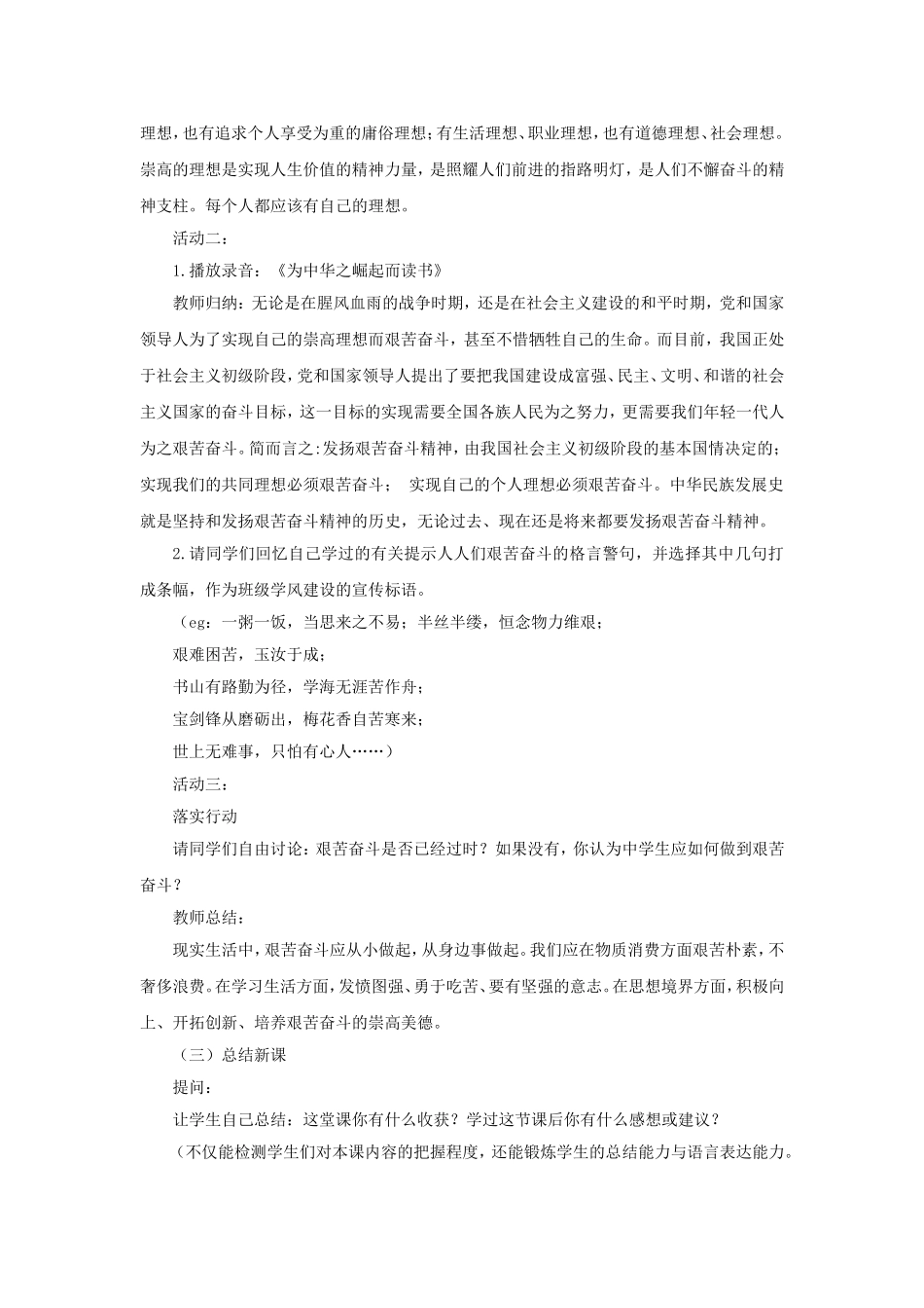 《走艰苦创业之路》教案4_第2页