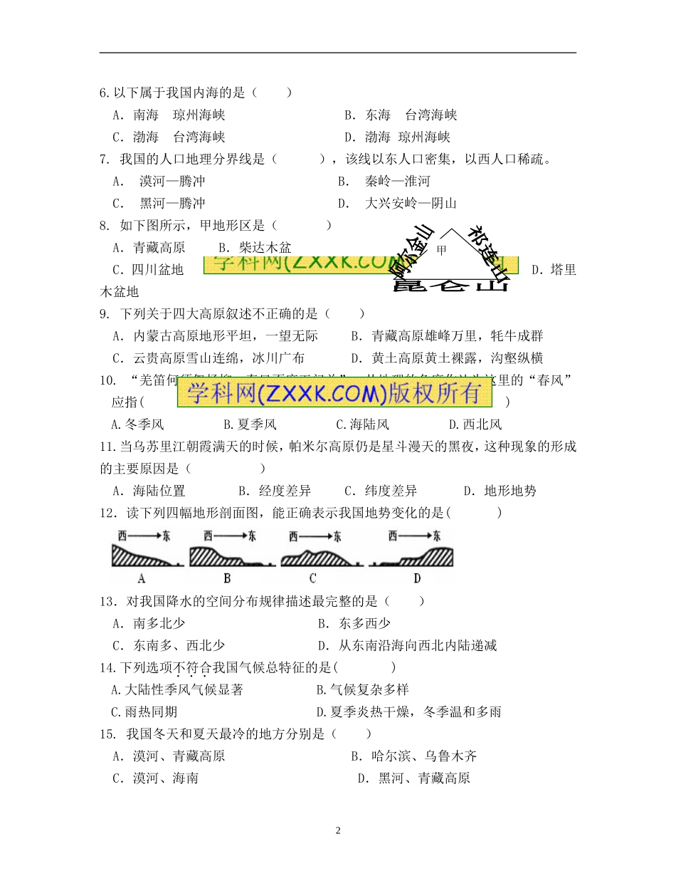 2015年10月月考文科综合_第2页