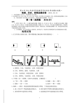 2015年10月月考文科综合