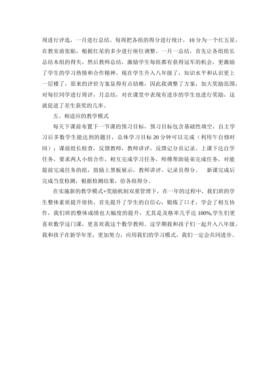 初中数学自主学习指导策略的探究_第2页