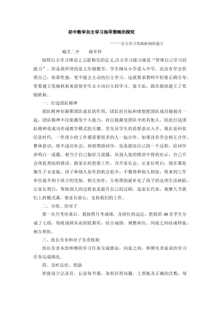 初中数学自主学习指导策略的探究