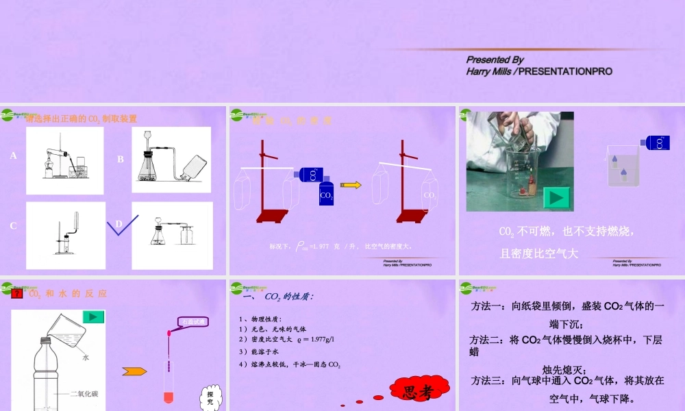 二氧化碳和一氧化碳PPT