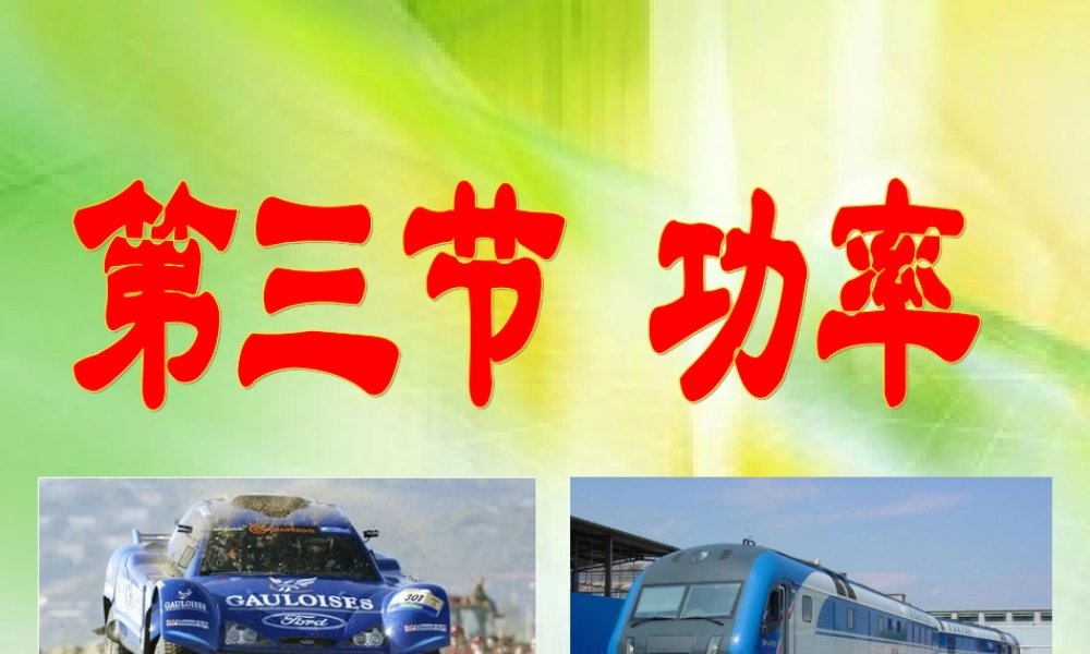 三、功率-(3)