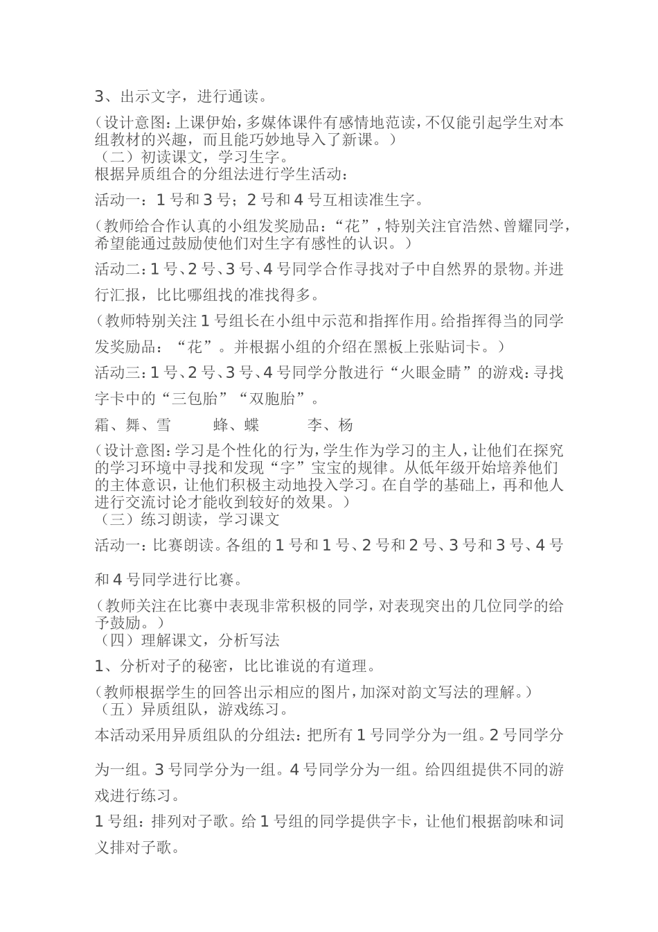 创造小技巧-提高教学效率_第2页