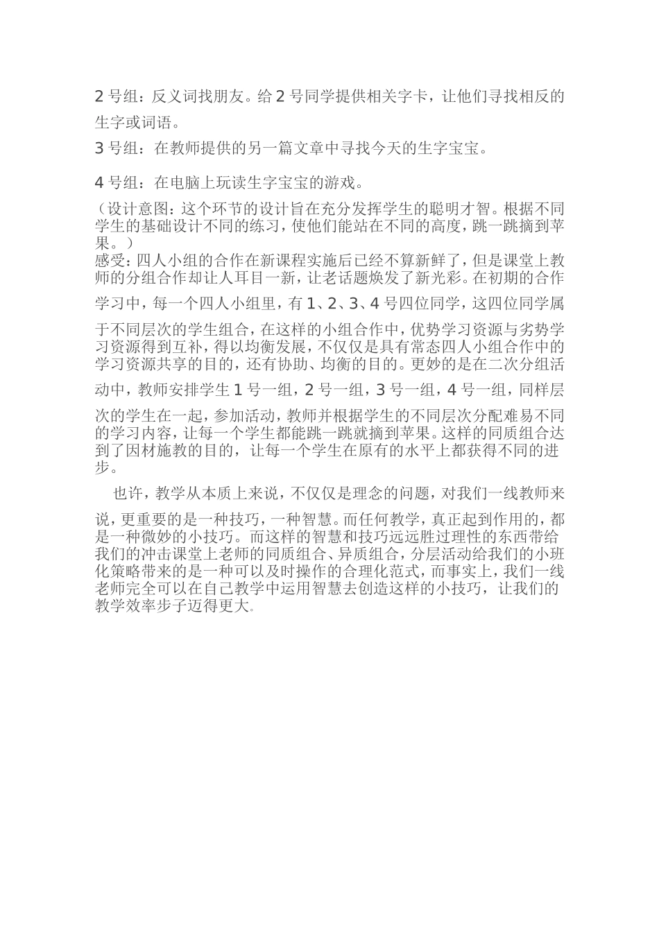 创造小技巧-提高教学效率_第3页