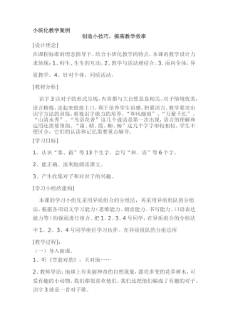 创造小技巧-提高教学效率