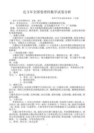 近3年全国卷(王安挺)