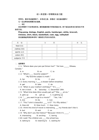 初一英语第一学期期末练习题