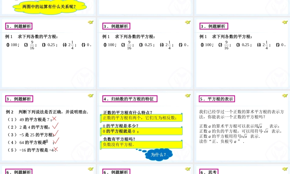 平方根.1平方根第三课时课件(新人教版七数下)