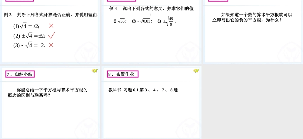 平方根.1平方根第三课时课件(新人教版七数下)