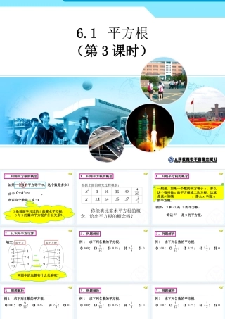 平方根.1平方根第三课时课件(新人教版七数下)