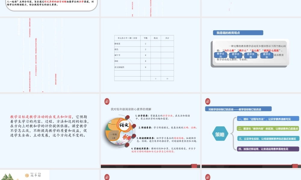 (部编)人教语文2011课标版一年级下册四单元教材分析