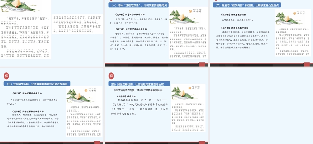 (部编)人教语文2011课标版一年级下册四单元教材分析
