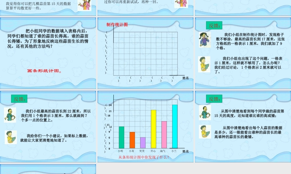 北师大版数学四年级上册《栽蒜苗》课件