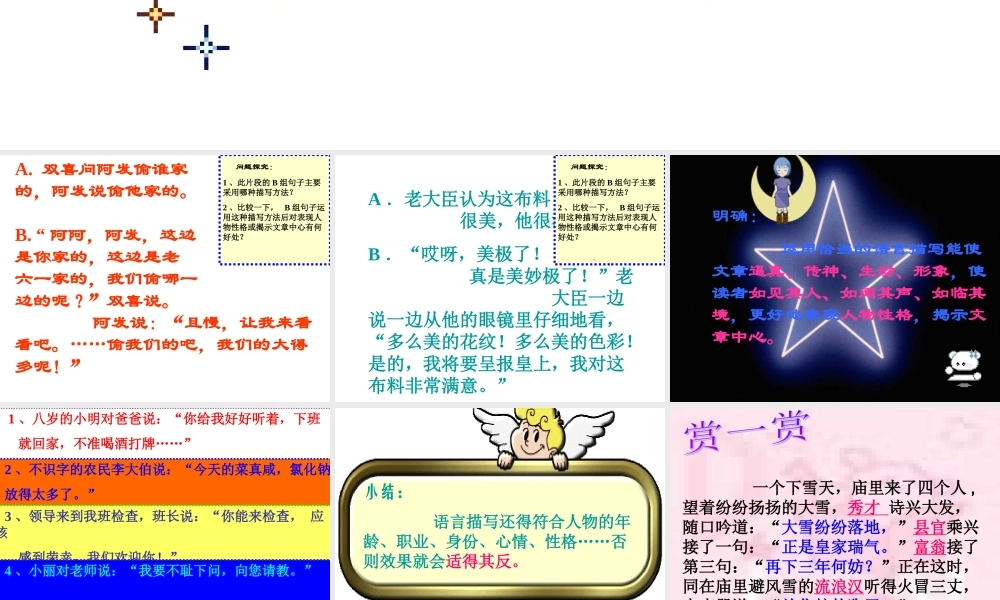 作文专题课件：言为心声——人物语言描写训练