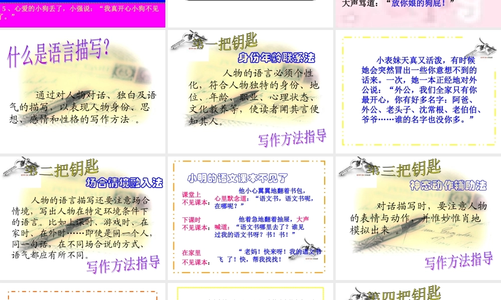 作文专题课件：言为心声——人物语言描写训练