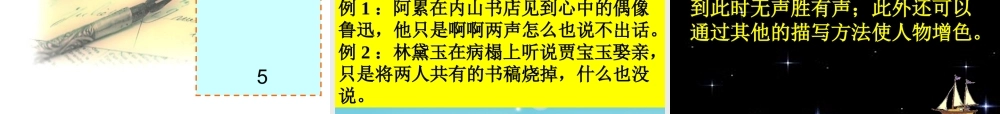 作文专题课件：言为心声——人物语言描写训练