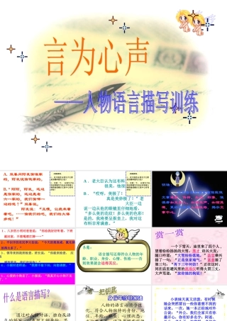 作文专题课件：言为心声——人物语言描写训练