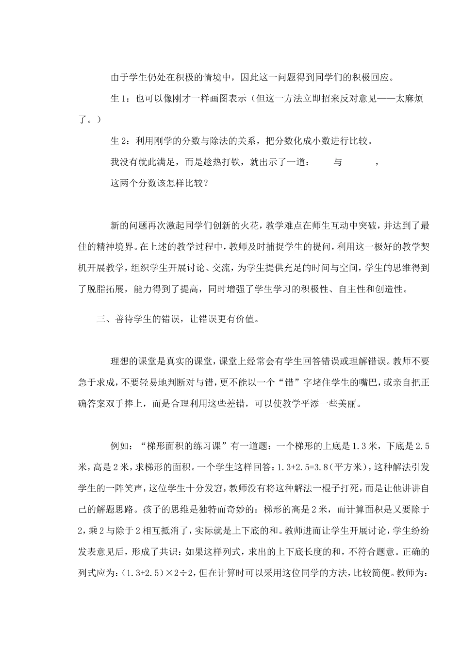 例谈数学课堂中生成性资源的利用_第3页