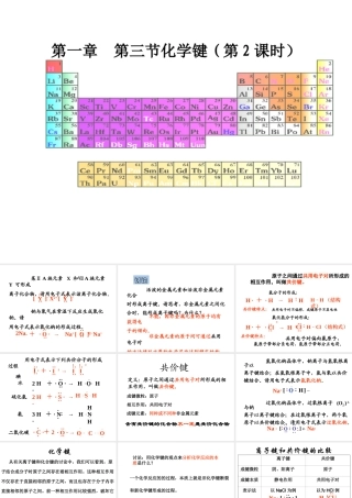 必修2第一章第3节第2课时