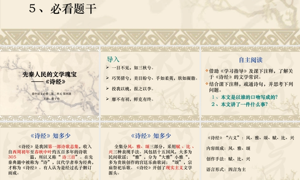 《诗经两首》蔡于玲