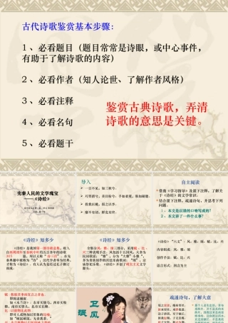 《诗经两首》蔡于玲