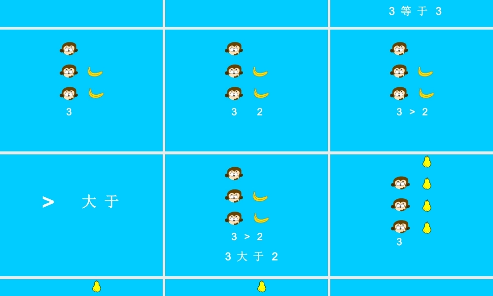 《比大小》课件(人教版新课标一年级数学上学期课件)