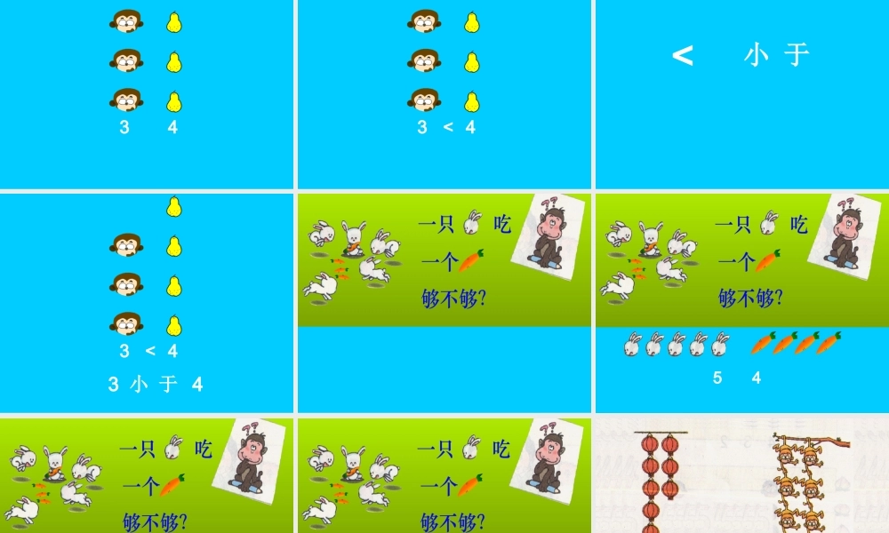 《比大小》课件(人教版新课标一年级数学上学期课件)