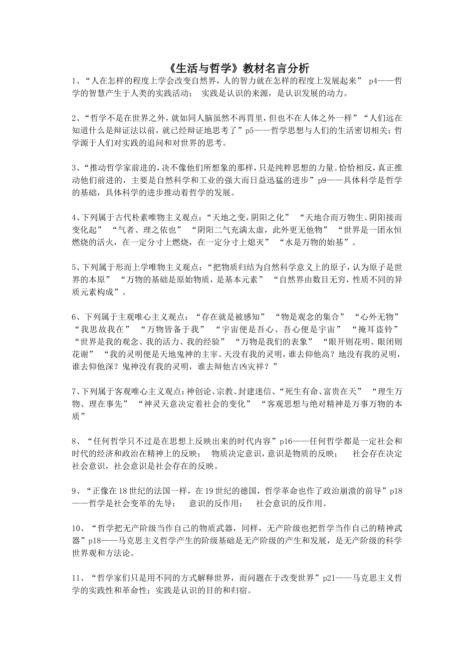 《生活与哲学》教材名言分析_第1页