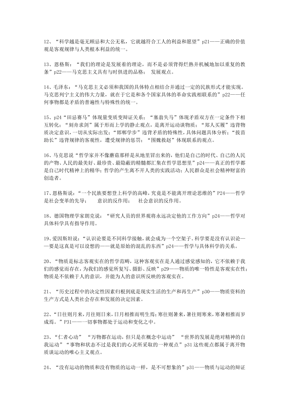 《生活与哲学》教材名言分析_第2页