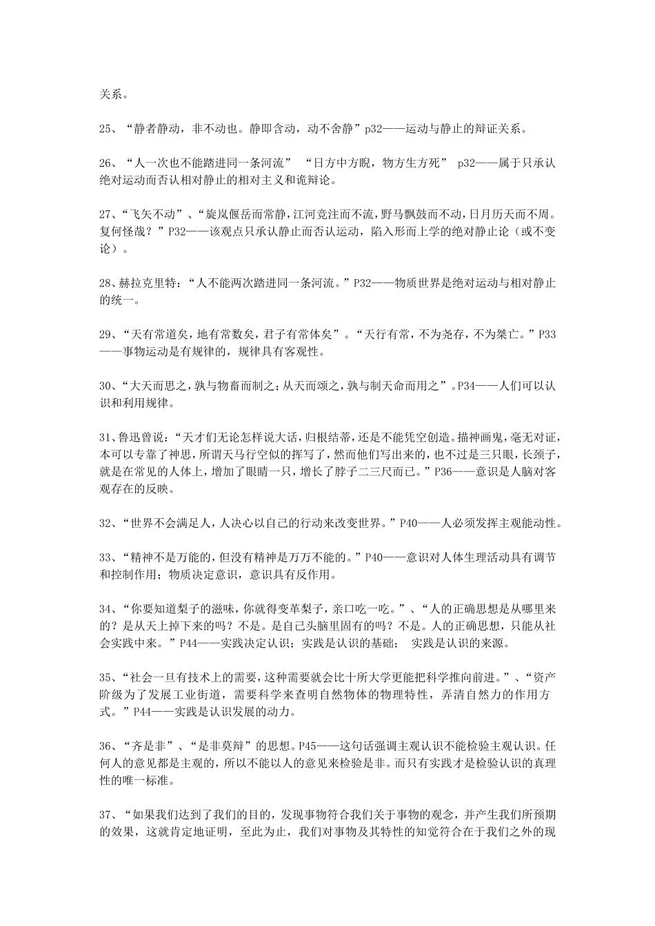 《生活与哲学》教材名言分析_第3页