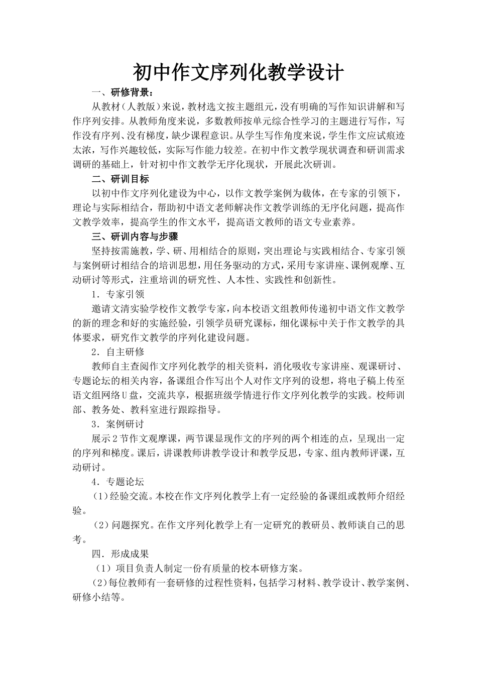 初中作文序列化教学设计_第1页