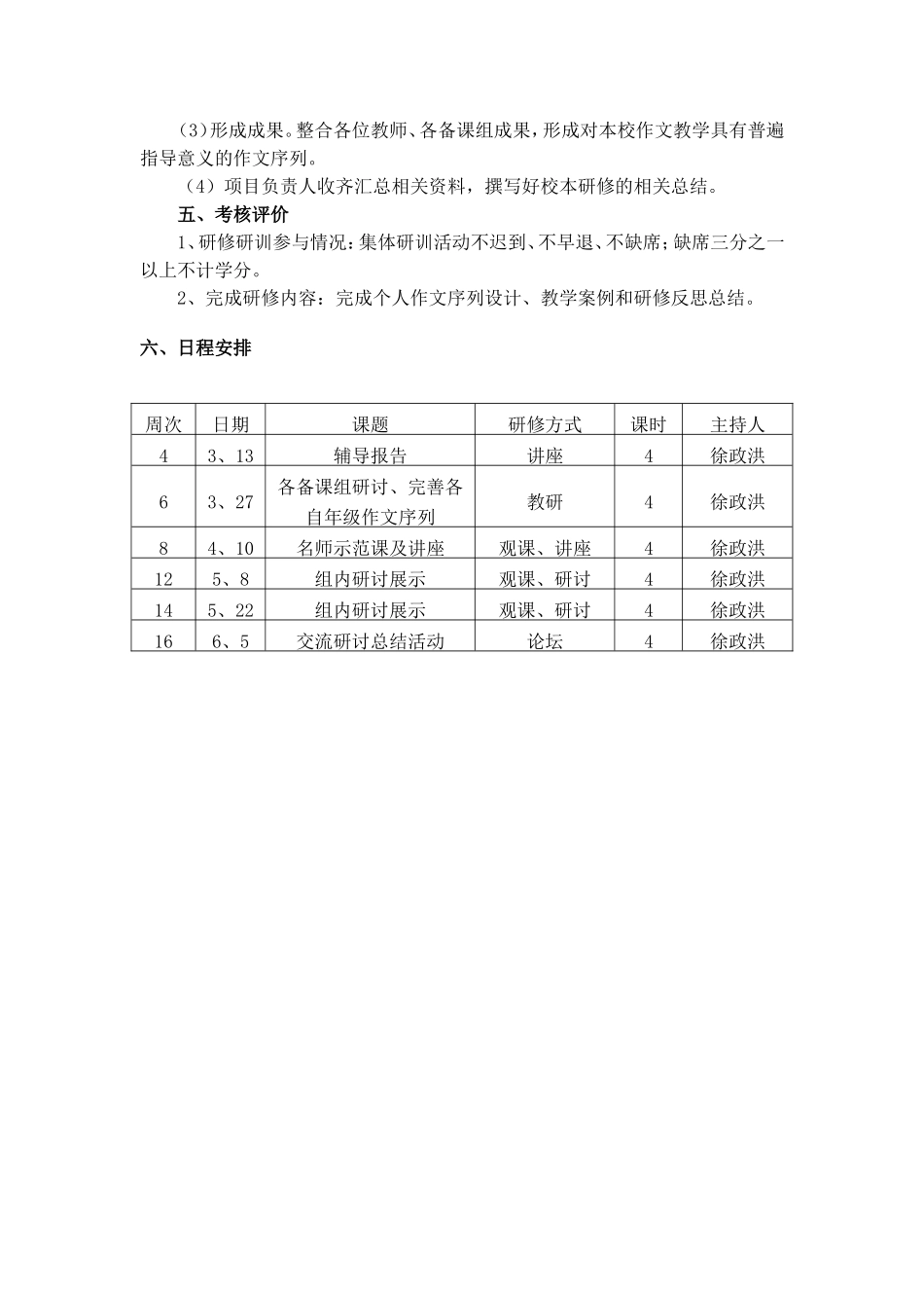 初中作文序列化教学设计_第2页