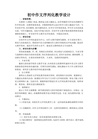 初中作文序列化教学设计