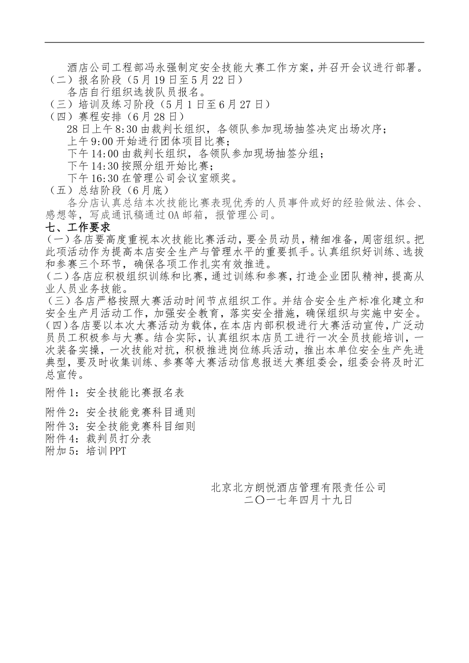 2017安全技能大赛方案_第2页