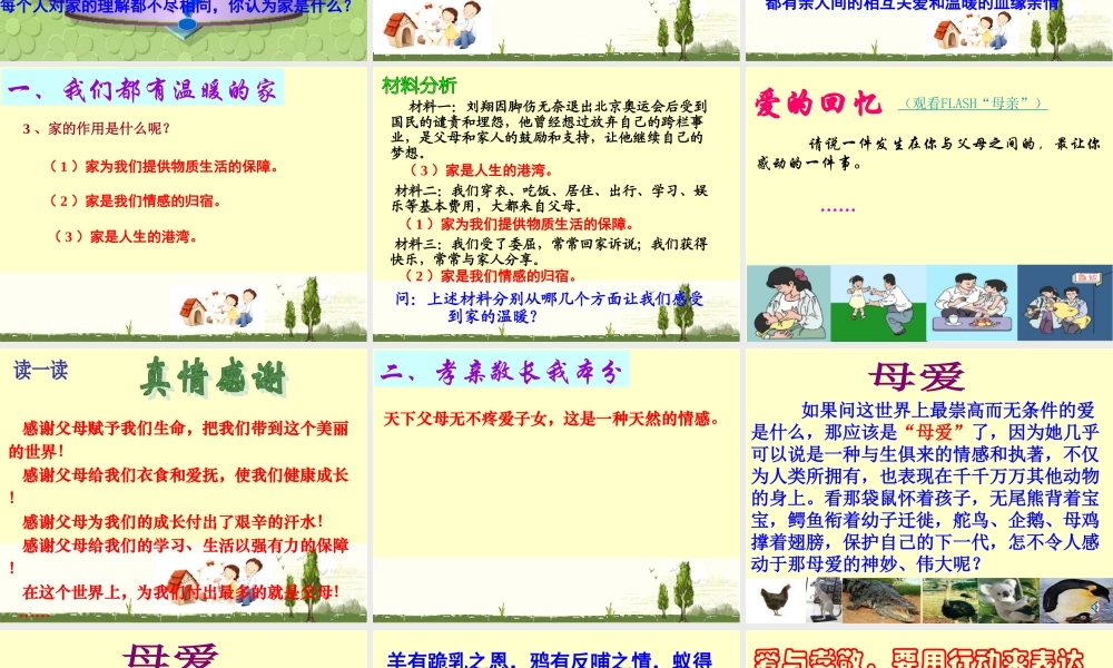 公开课课件：我和父母2