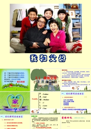 公开课课件：我和父母2