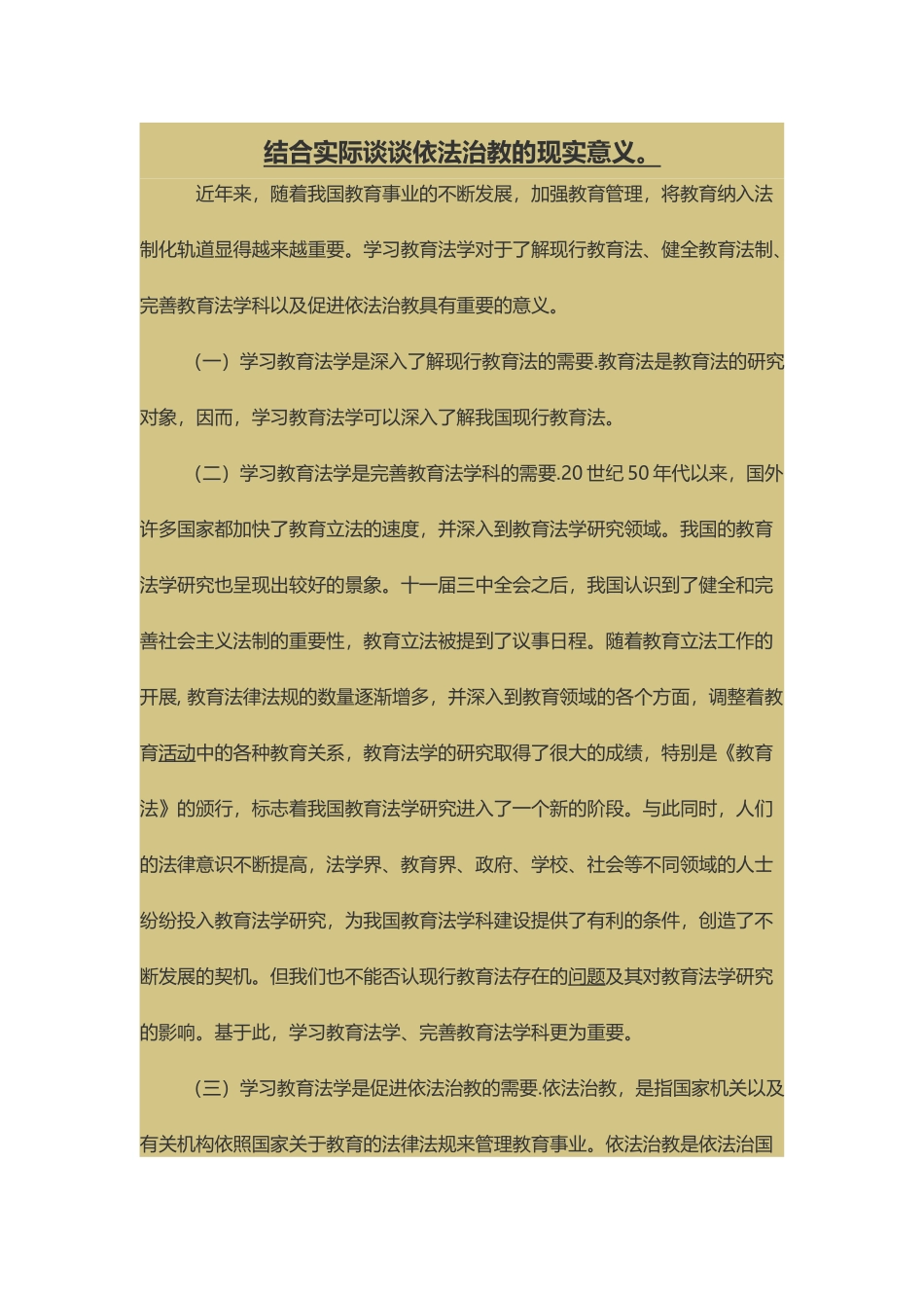 依法执教的意义_第1页