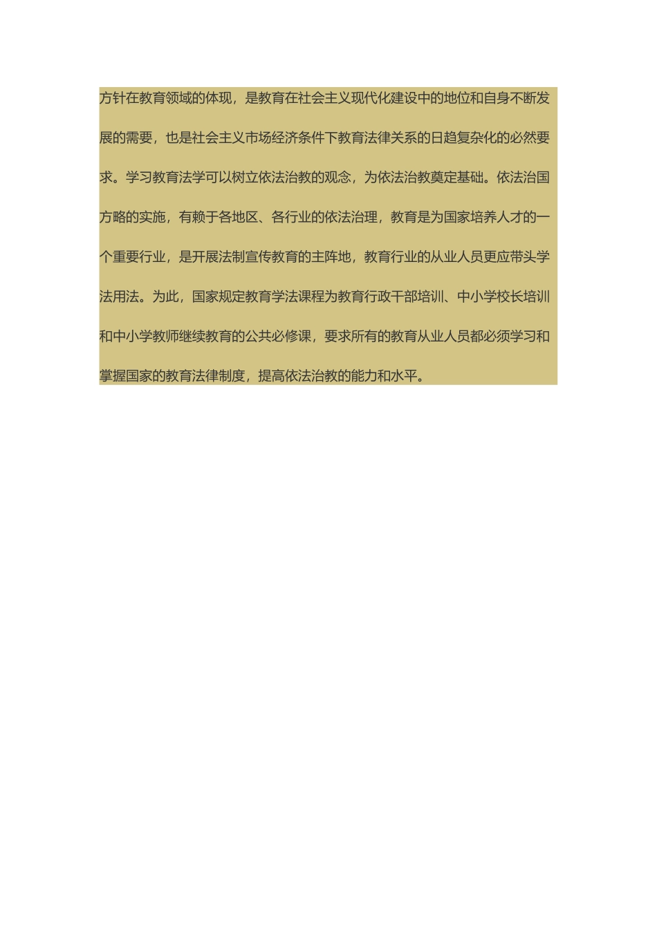 依法执教的意义_第2页