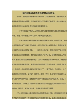 依法执教的意义