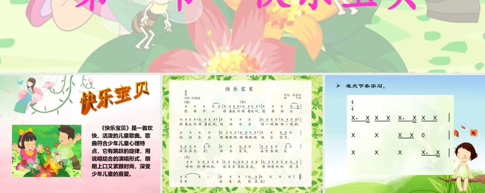 《快乐宝贝》课件2