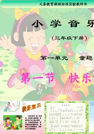 《快乐宝贝》课件2