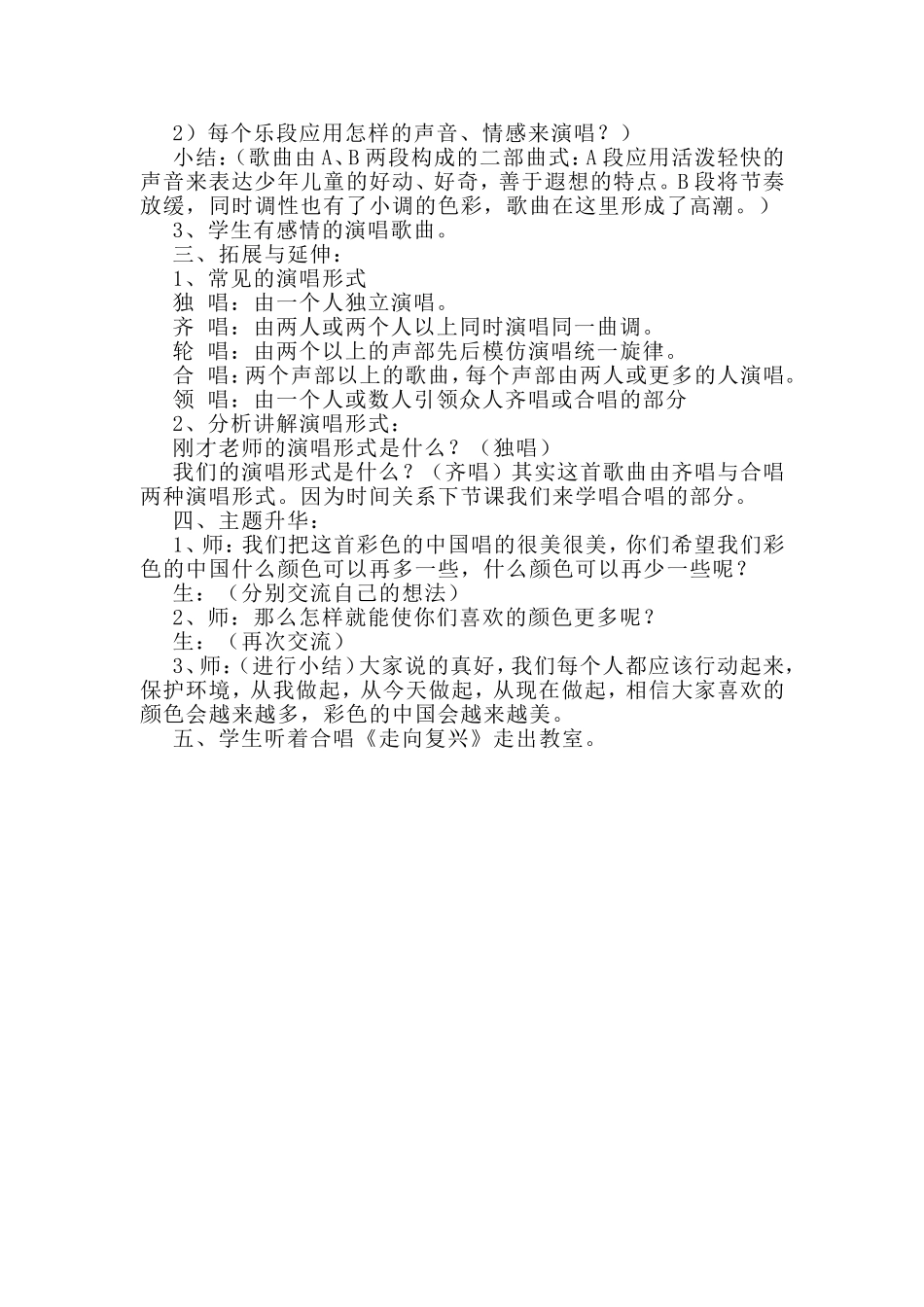 初中七年级音乐+第一课《彩色的中国》_第2页