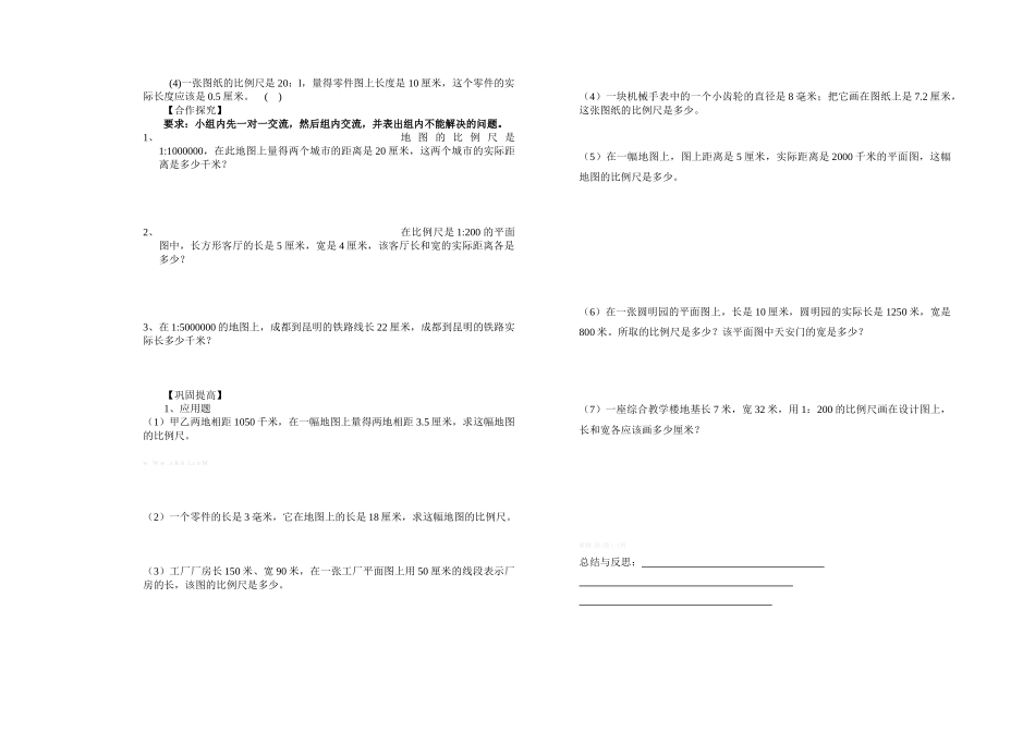 六年级数学下册第9周导学案_第3页