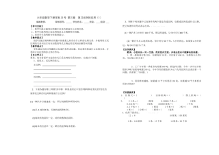 六年级数学下册第9周导学案