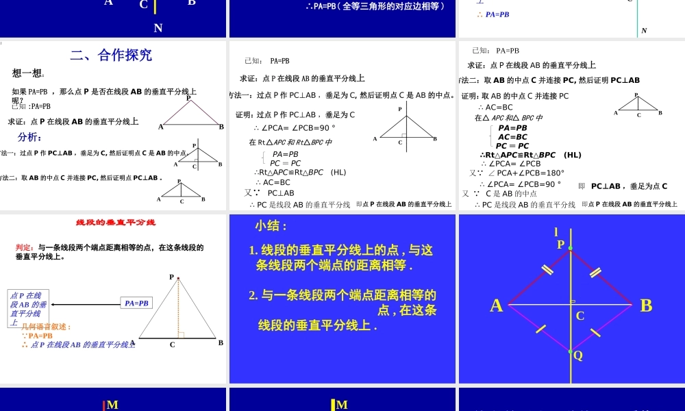 线段的垂直平分线-