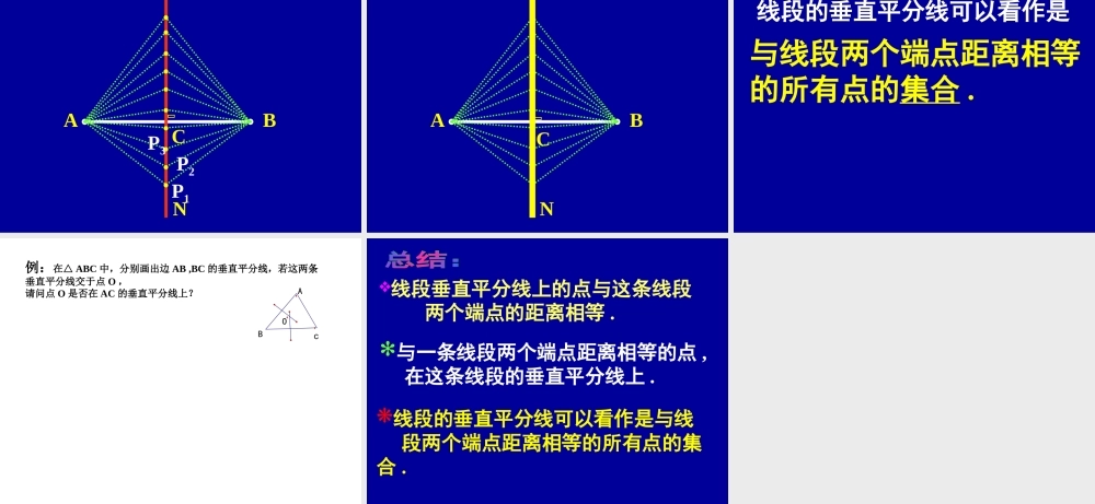 线段的垂直平分线-